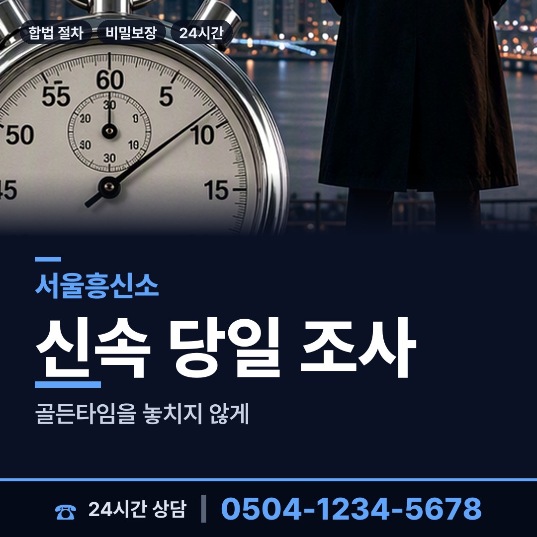 서울 수유2동 배우자행적조사 상담 안내