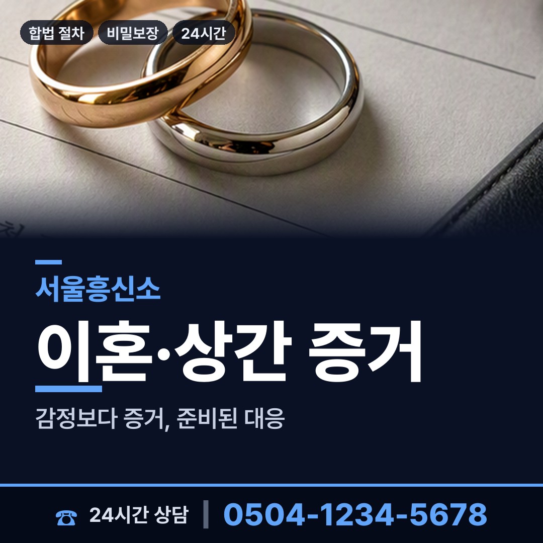 서울 수유2동 외도정황 상담 안내