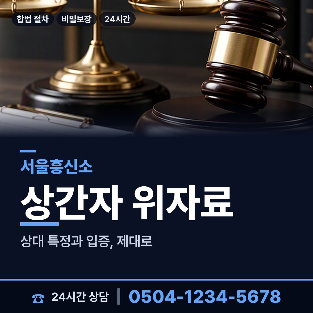서울 수유2동 증거수집 상담 안내